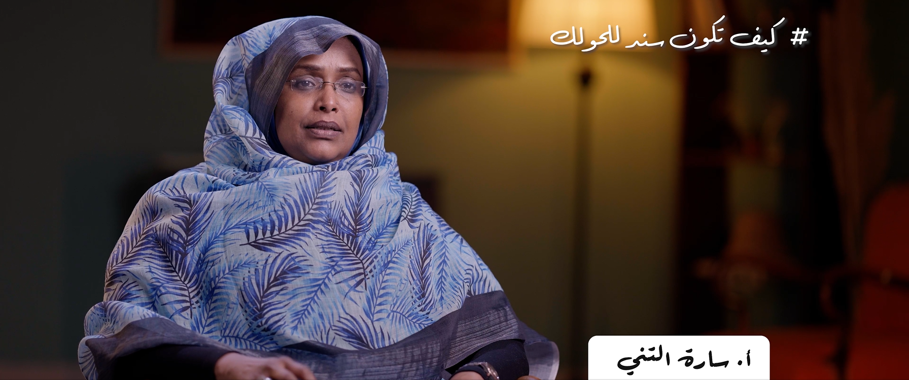 كيف تكون سند للحولك